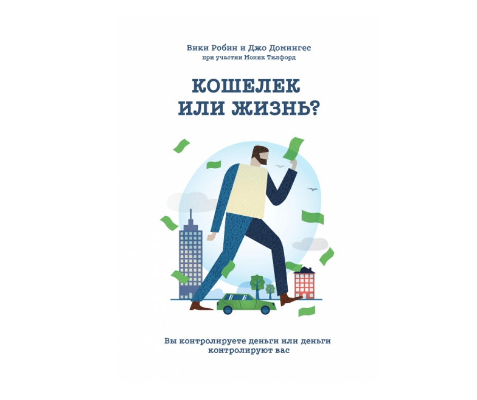 лучшие книги про деньги