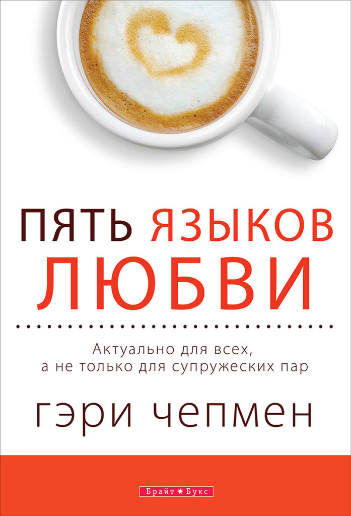 лучшие книги про отношения