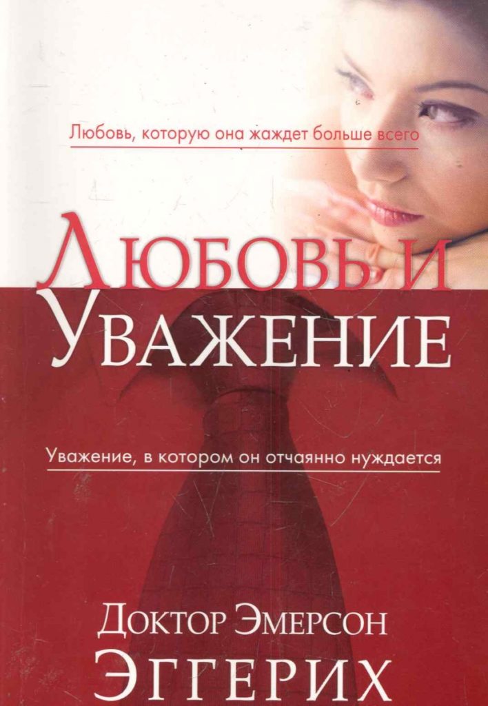 лучшие книги про отношения