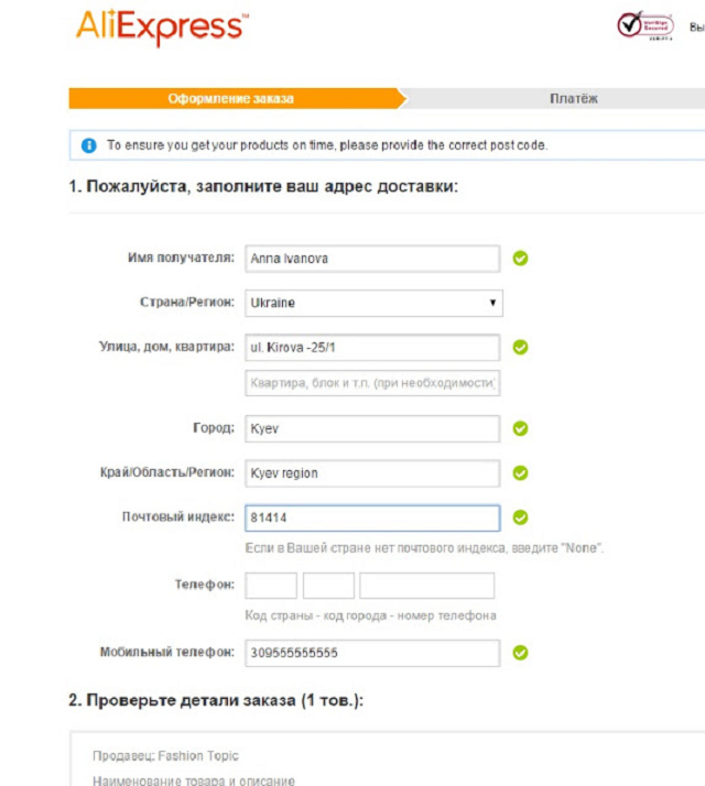 как покупать на AliExpress