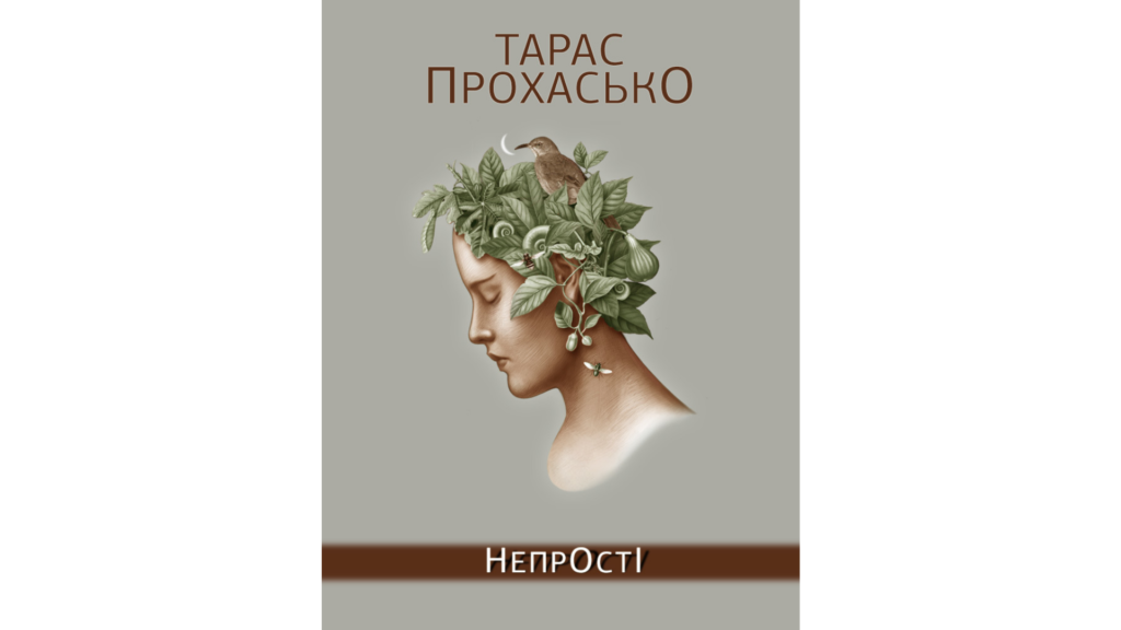 современные украинские писатели