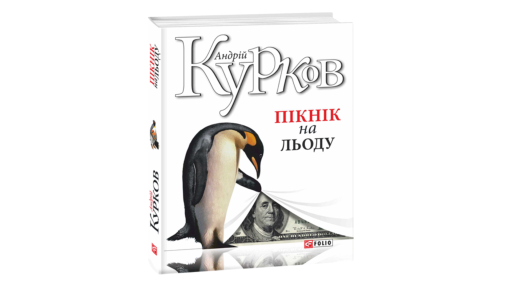 современные украинские писатели