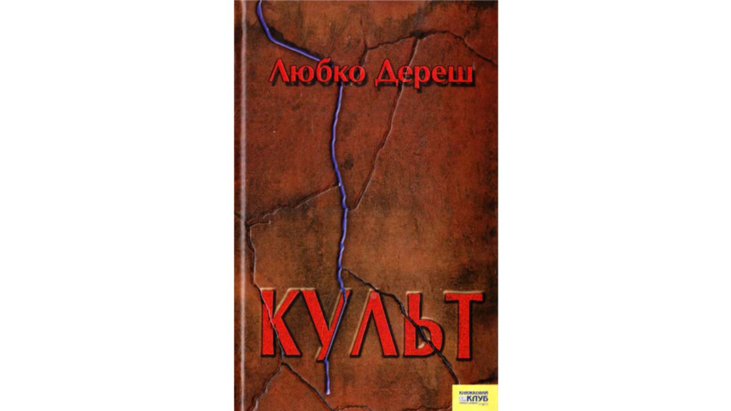 современные украинские писатели
