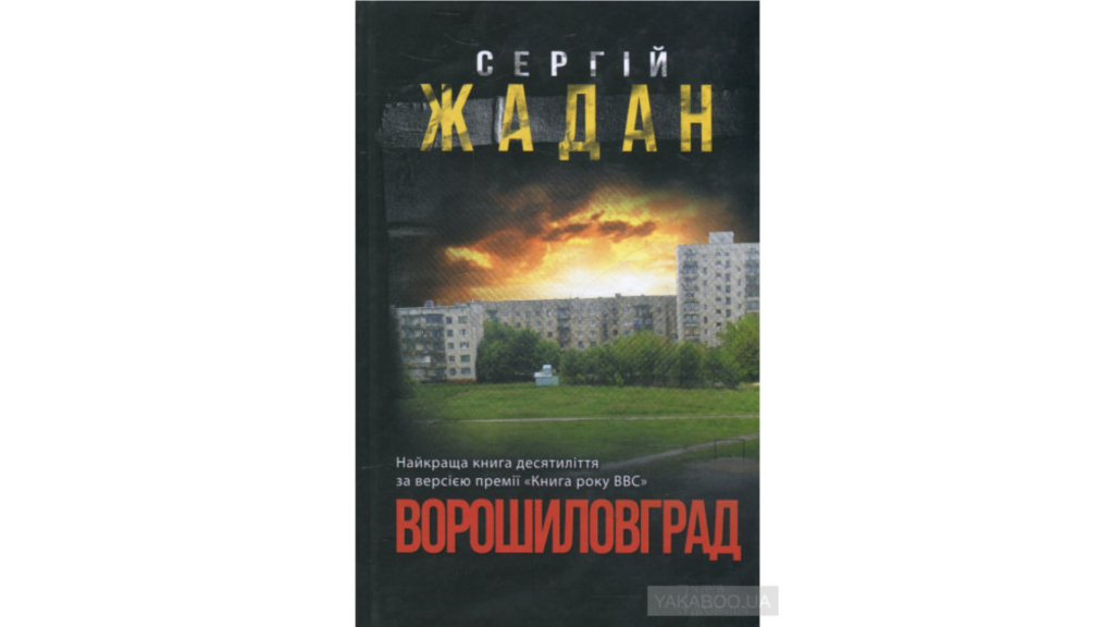 современные украинские писатели