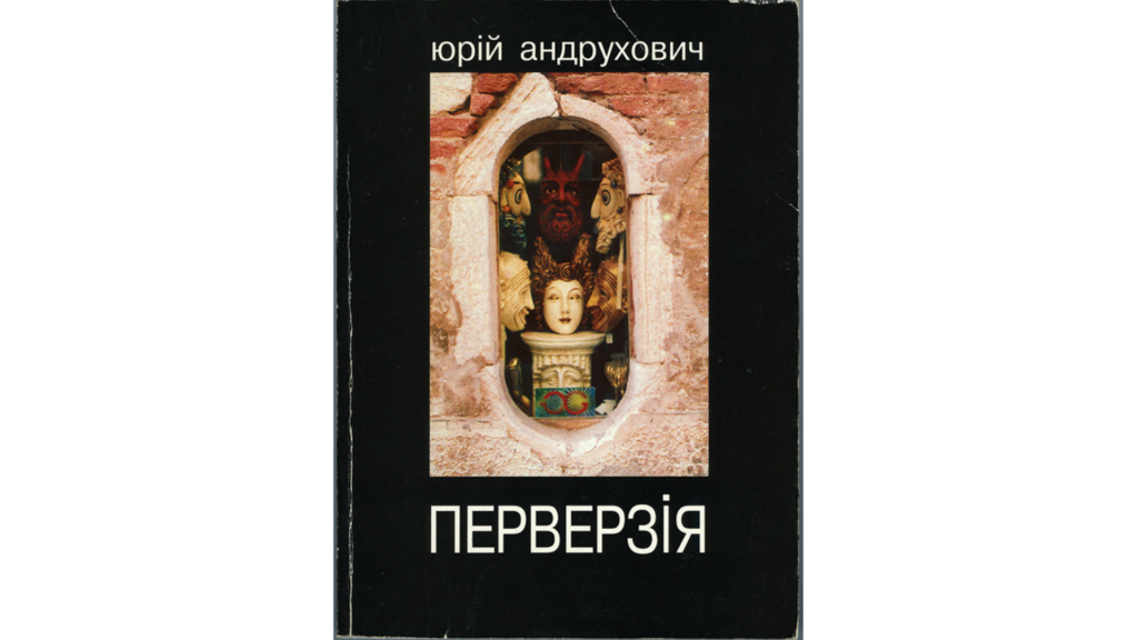 современные украинские писатели