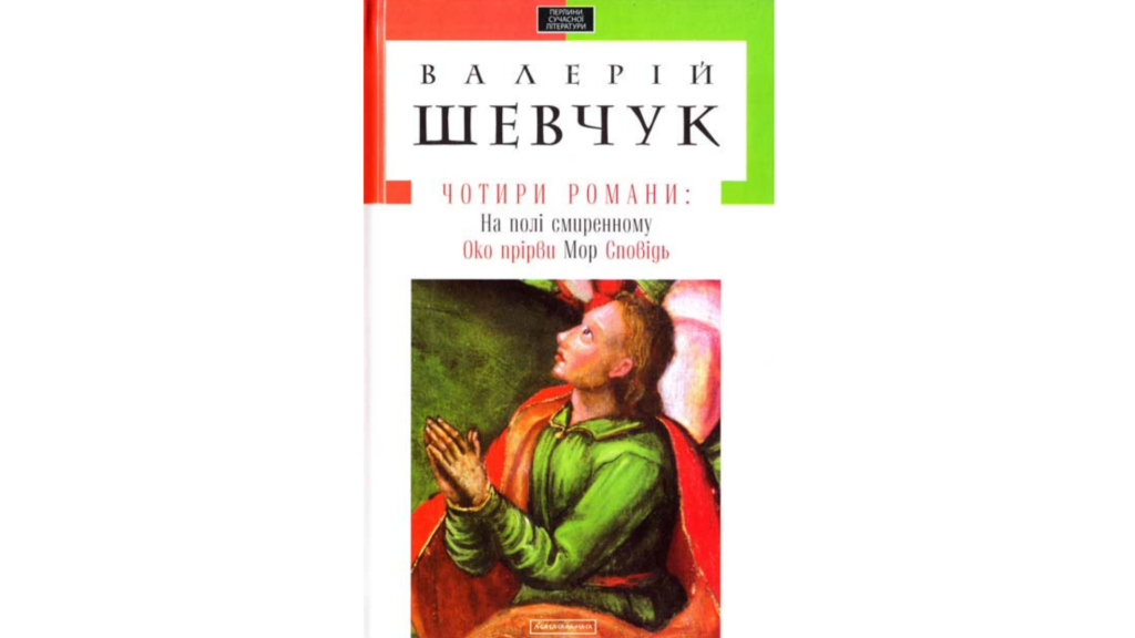 современные украинские писатели