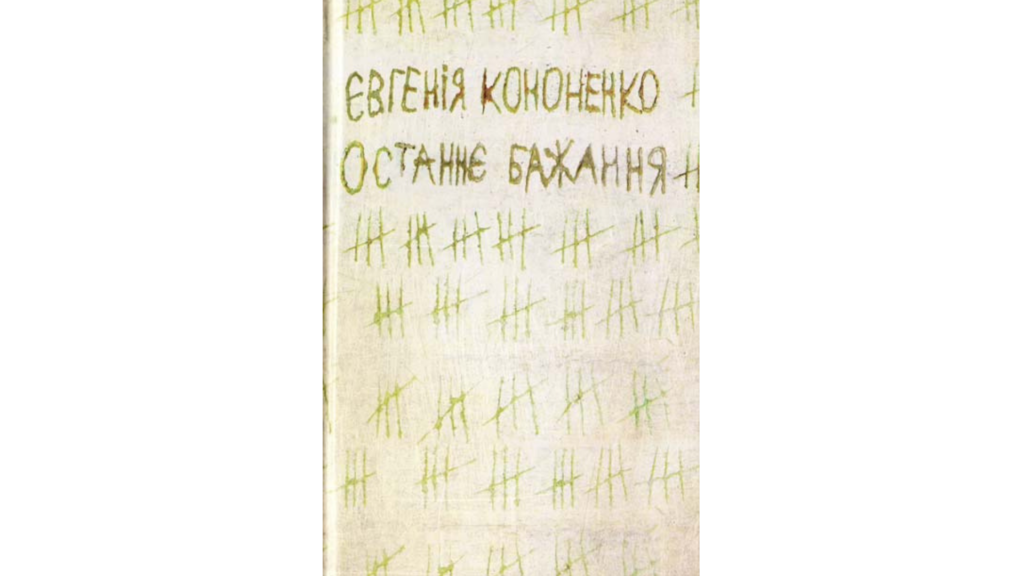 современные украинские писатели