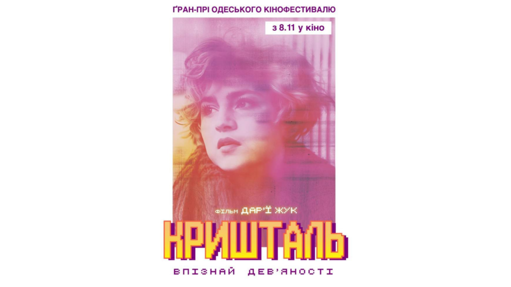 новинки кино