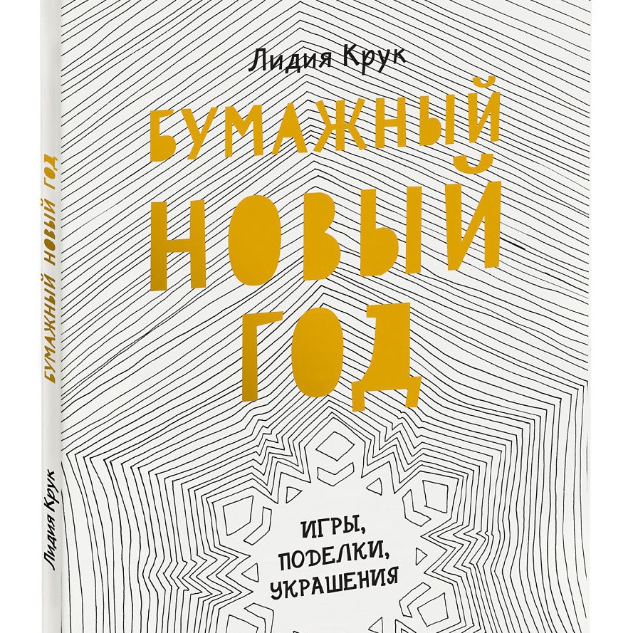 идеи подарков на Новый год