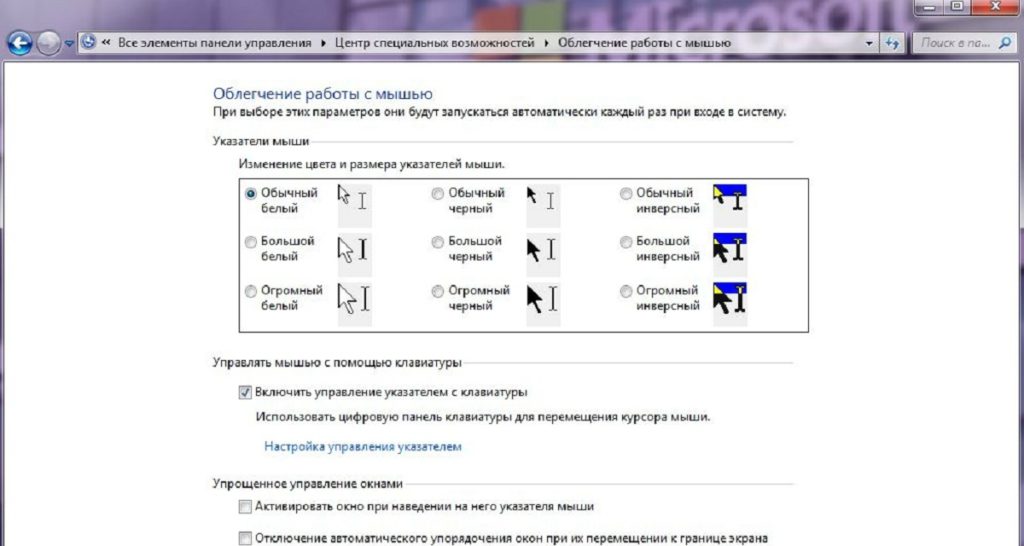 как управлять компьютером без мышки