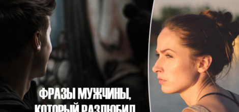 как понять что мужчина вас разлюбил