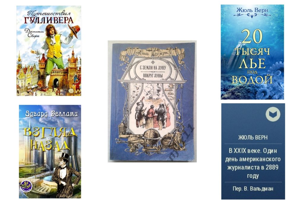 книги, которые когда-то предсказали будущее
