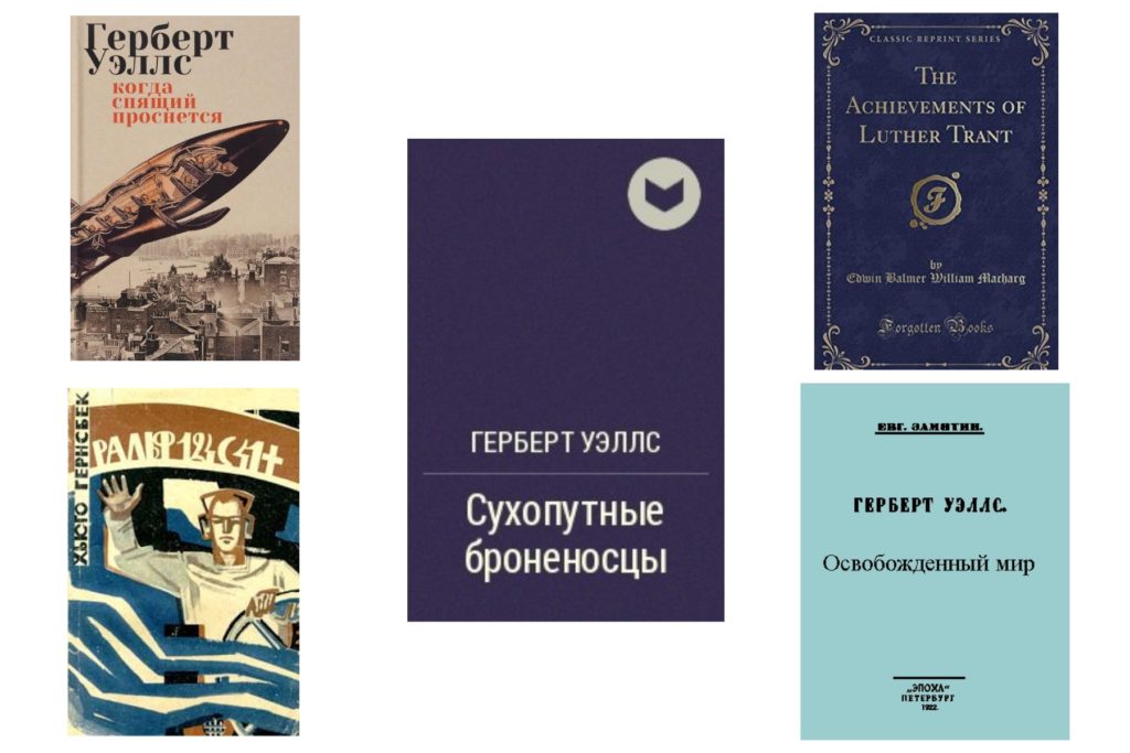 книги, которые когда-то предсказали будущее