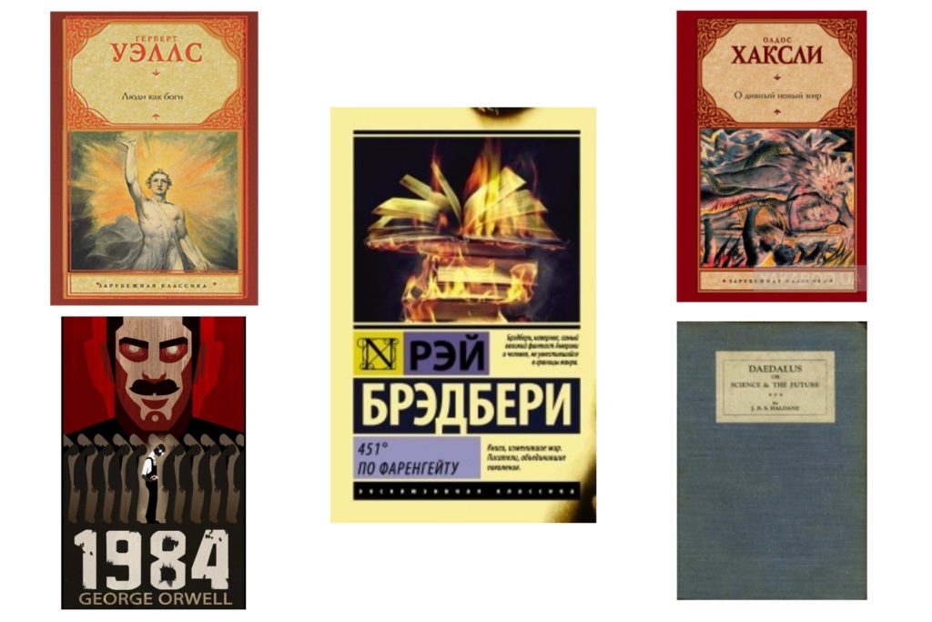 книги, которые когда-то предсказали будущее