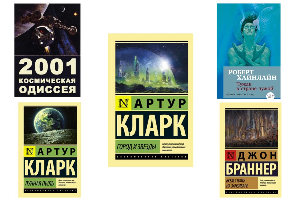 книги, которые когда-то предсказали будущее