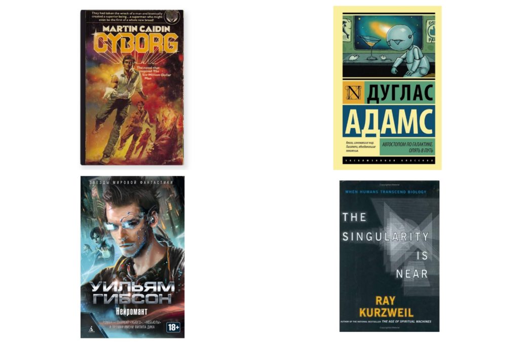 книги, которые когда-то предсказали будущее